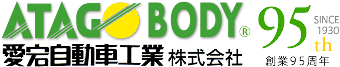 愛宕自動車工業株式会社