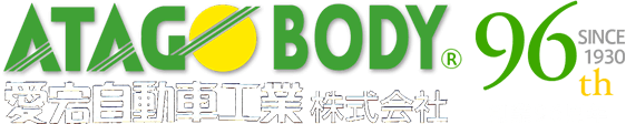 愛宕自動車工業株式会社